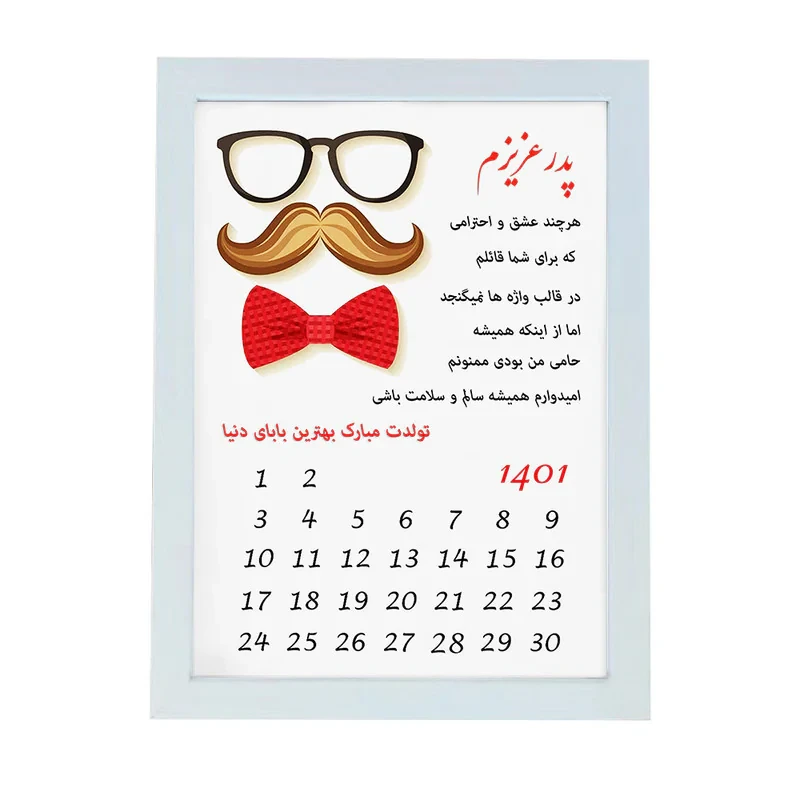 تابلو تابلو گالری چهره پرداز رخ مدل هدیه تولد طرح کادو تولد پدر کد LOVE_10016
