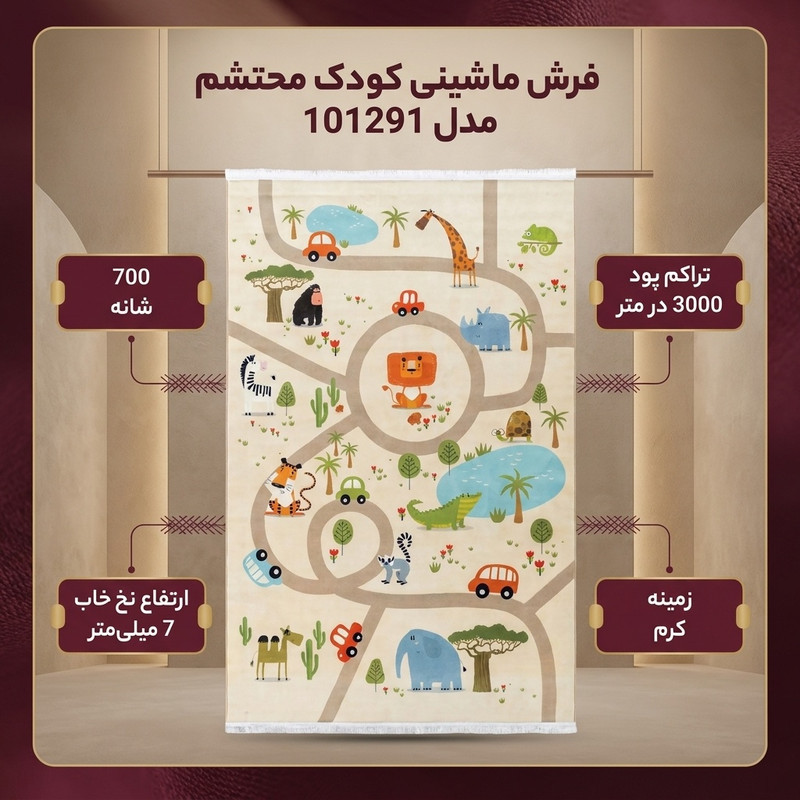 فرش ماشینی 700 شانه محتشم زمینه کرم حاشیه کرم مدل 101291