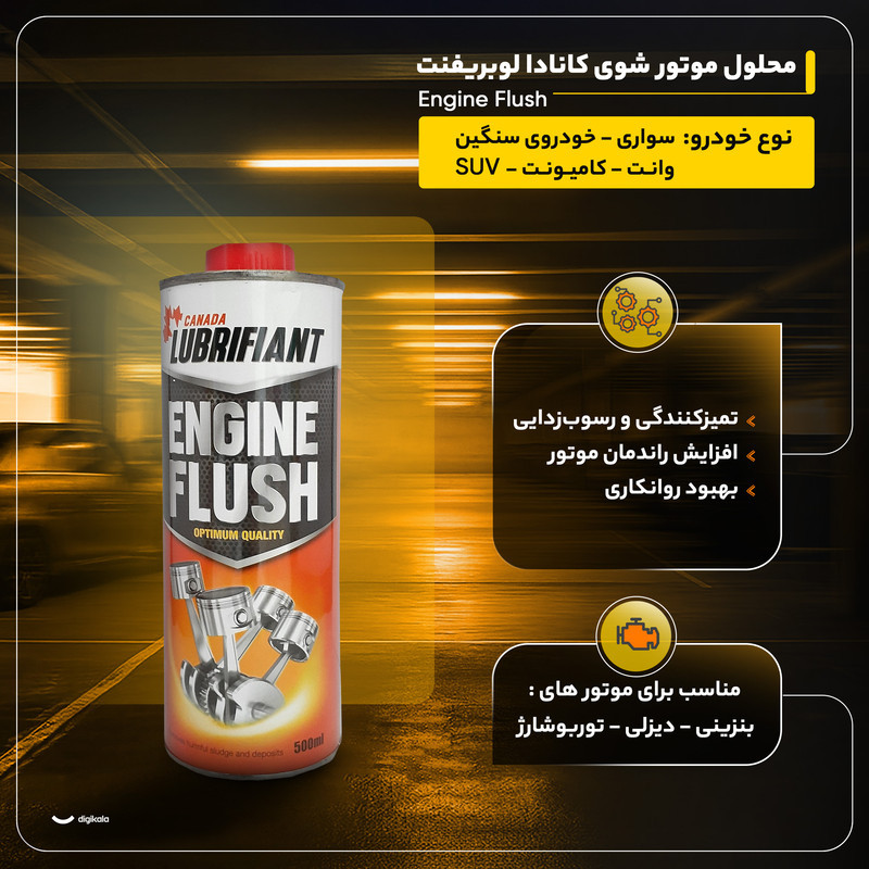 محلول موتور شوی کانادا لوبریفنت مدل Engine Flush حجم 500 میلی لیتر