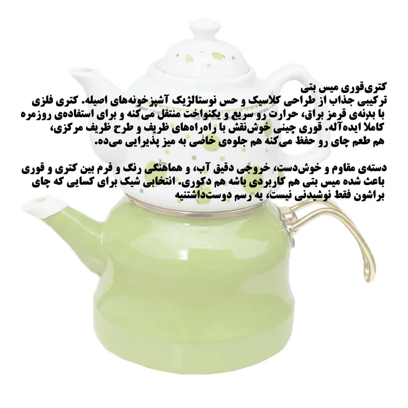 ست کتری و قوری میس بتی مدل MON AMOUR گنجایش کتری 2 لیتر گنجایش قوری 1 لیتر