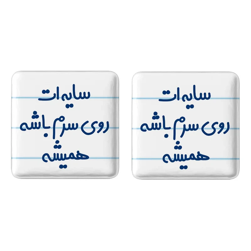 مگنت خندالو مدل سایه ات روی سرم باشه همیشه کد 6894 مجموعه 2 عددی