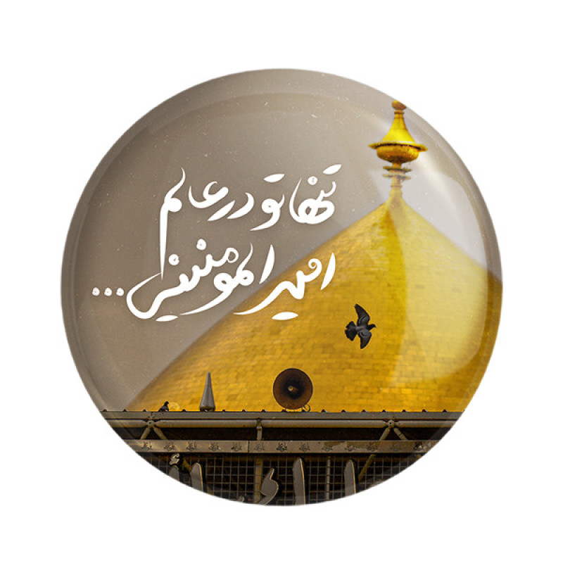 مگنت خندالو مدل عید غدیر کد 6197 مجموعه 50 عددی