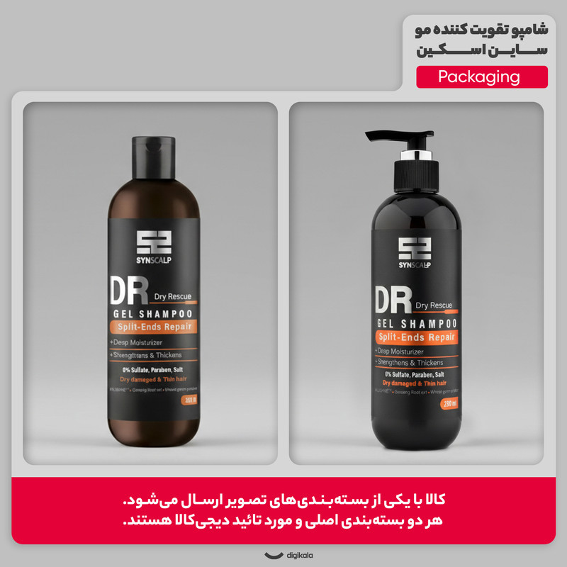 شامپو تقویت کننده مو ساین اسکین مدل Split Ends Repair مناسب برای موهای نازک و شکننده حجم 280 میلی لیتر