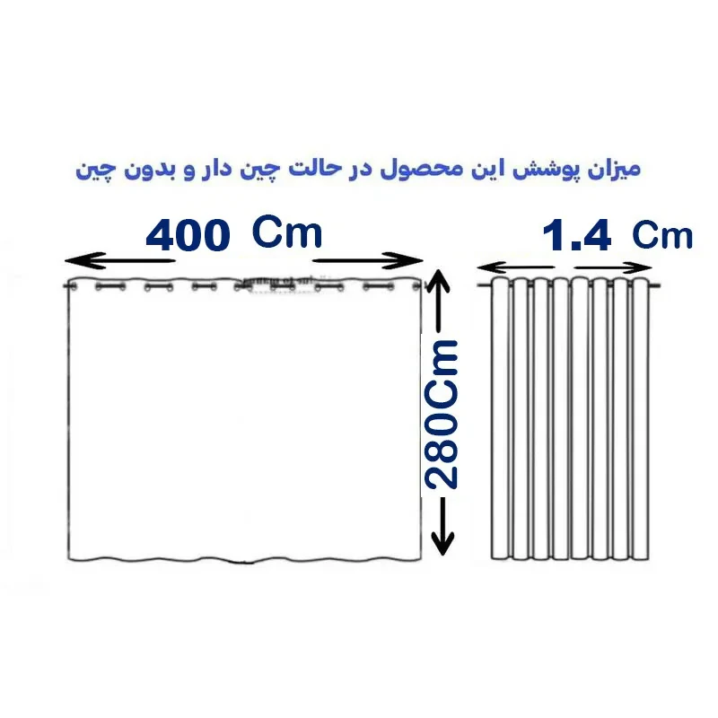 پرده اسپی توره مدل حریر ساده دوخت ساده - متغیر سایز 280 × 400 سانتی‌متر