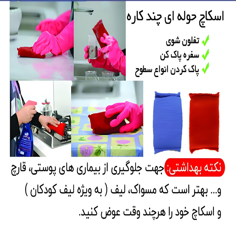 سفره پاک کن مدل اسکاج چندکاره طرح نخی مجموعه 2 عددی