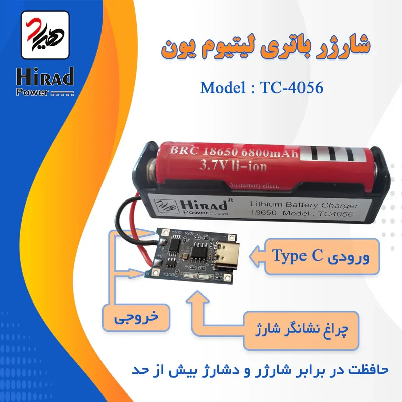 شارژر باتری لیتیومی هیراد مدل TC 18650 به همراه باتری شارژی لیتیوم بسته 3 عددی