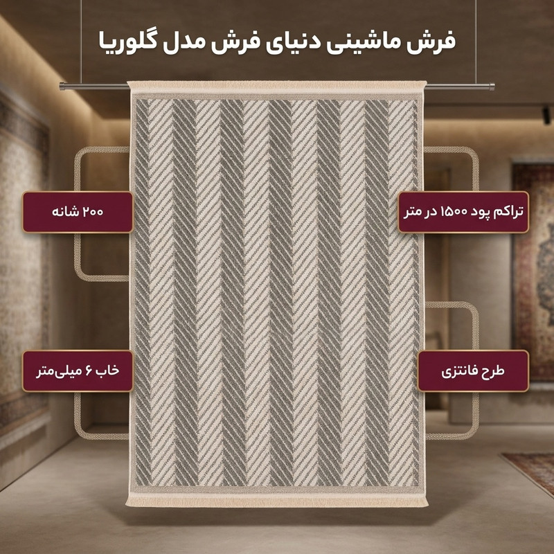 فرش ماشینی 200 شانه دنیای فرش زمینه نسکافه‌ای حاشیه بژ مدل گلوریا کد 3007