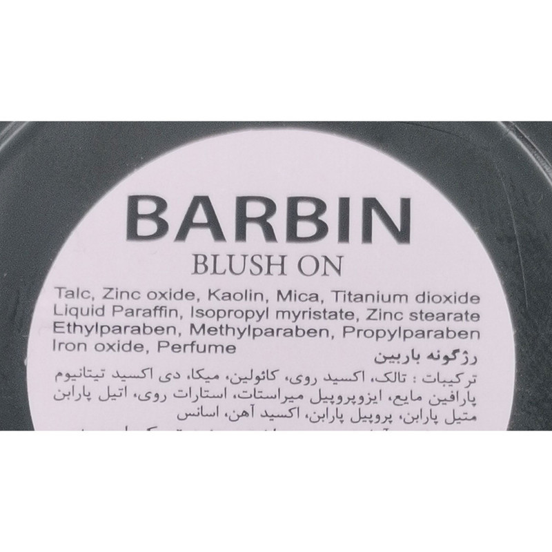 رژ گونه باربین شماره S6