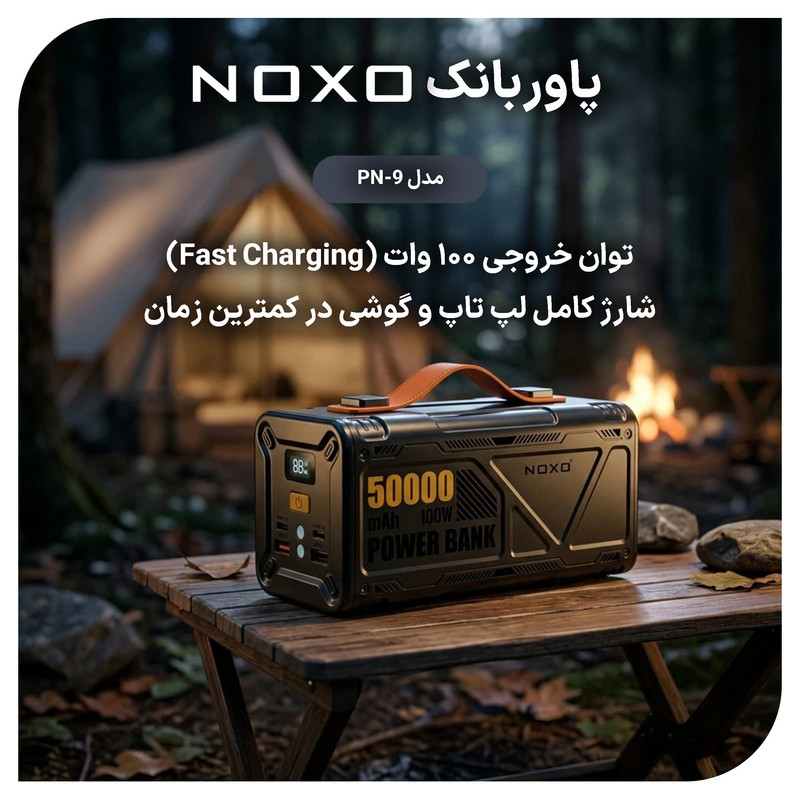 پاوربانک 100 وات نوکسو مدل PN‑9 ظرفیت 50000 میلی‌آمپرساعت