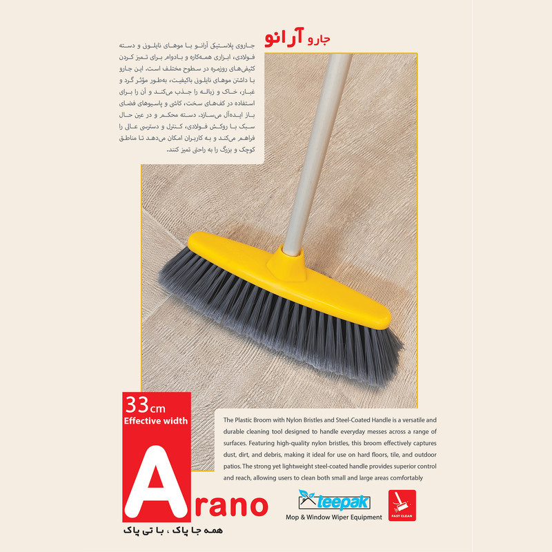 جارو تی پاک مدل آرانو کد 500120