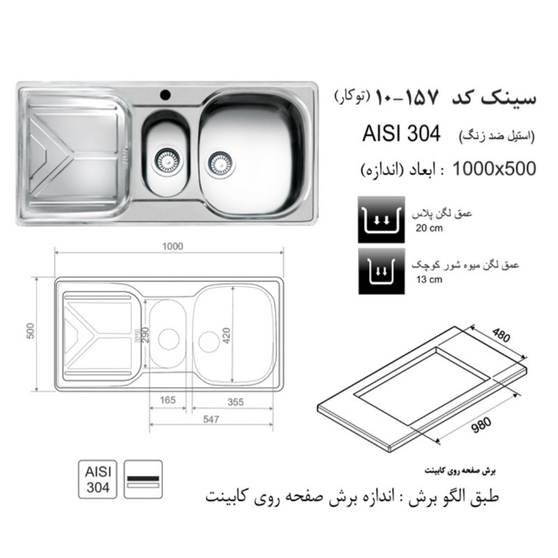 سینک ظرفشویی استیل توکار یک و نیم لگنه اخوان مدل 157