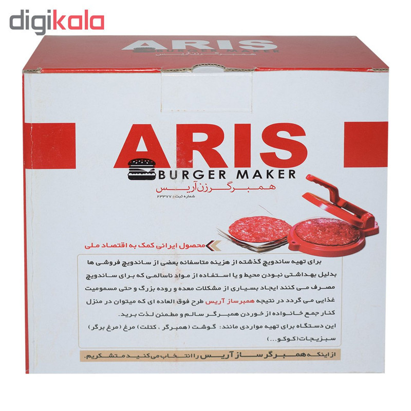همبرگر زن دستی آریس کد 23377