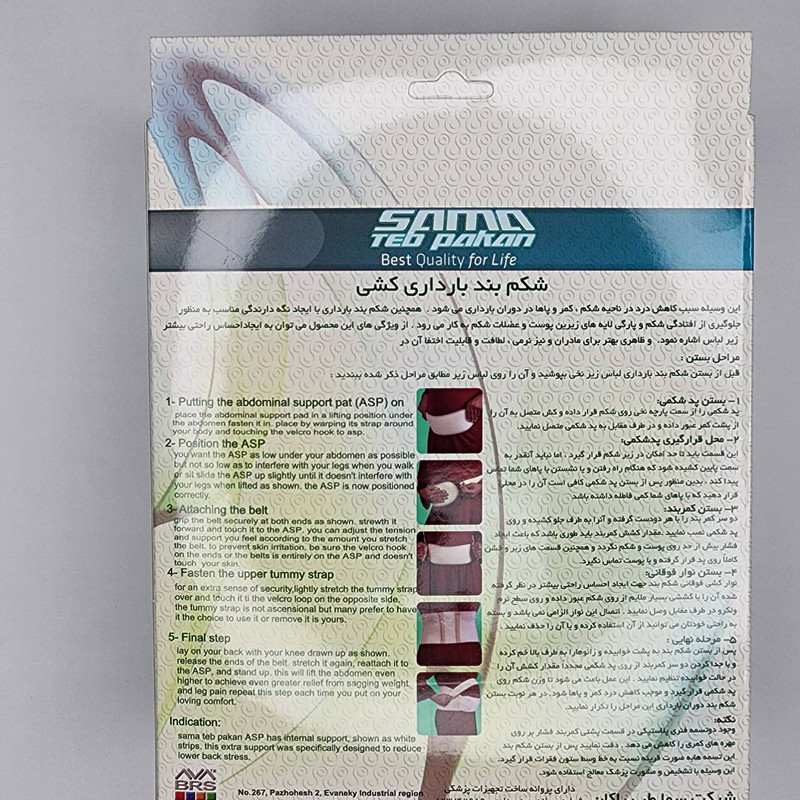 شکم بند بارداری سما طب پاکان مدل کشی کد 4022