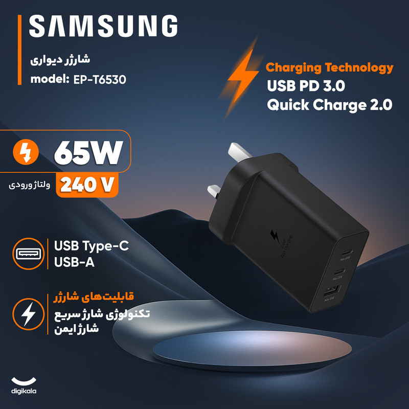 شارژر دیواری 65 وات 3 پورت سامسونگ مدل EP-T6530