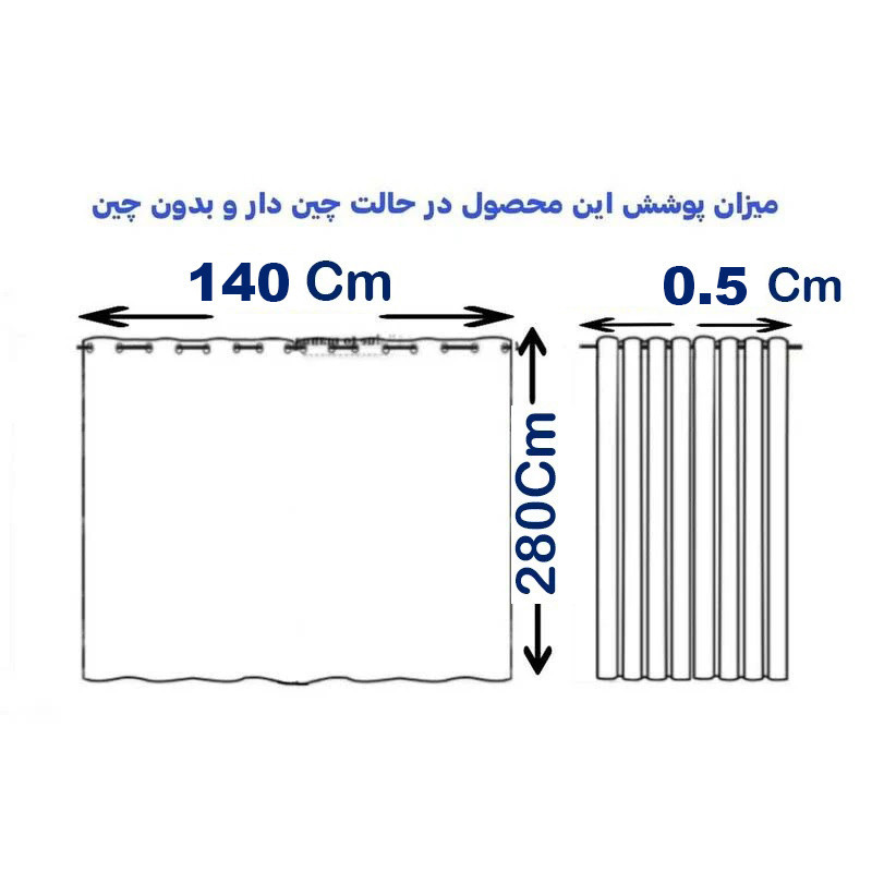 پرده اسپی توره مدل حریر ساده دوخت ساده - متغیر سایز 280 × 140 سانتی‌متر