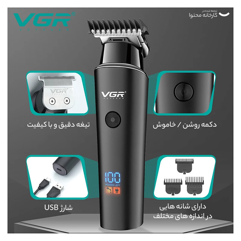 ماشین اصلاح موی سر و صورت وی جی آر مدل 937 با طراحی ارگونومیک، نمایشگر دیجیتال، باتری 2000 میلی‌آمپر ساعت، شارژ USB و سه شانه قابل تنظیم برای اصلاح دقیق و چند حالته