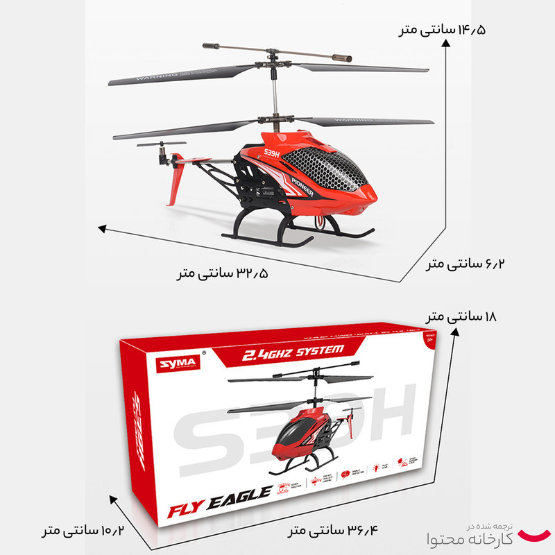 هلیکوپتر بازی کنترلی سیما کد S39H