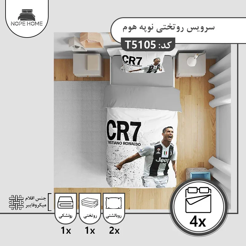 سرویس روتختی یک نفره 4 تکه نوپه هوم مدل 51055105