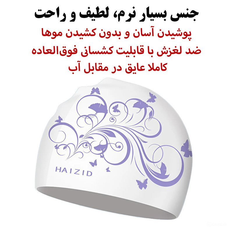 کلاه شنا هایزید طرح پیچک مدل SY-404