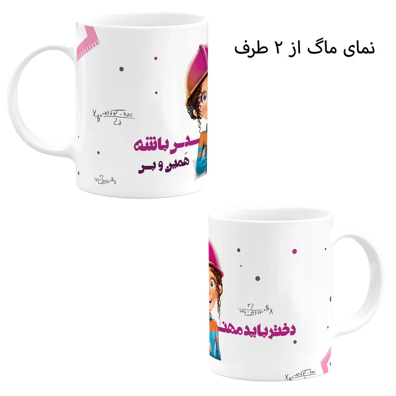 ست هدیه ماگ طرح روز مهندس کد 5