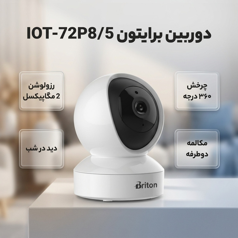 دوربین مداربسته تحت شبکه بیسیم برایتون مدل IOT-72P85