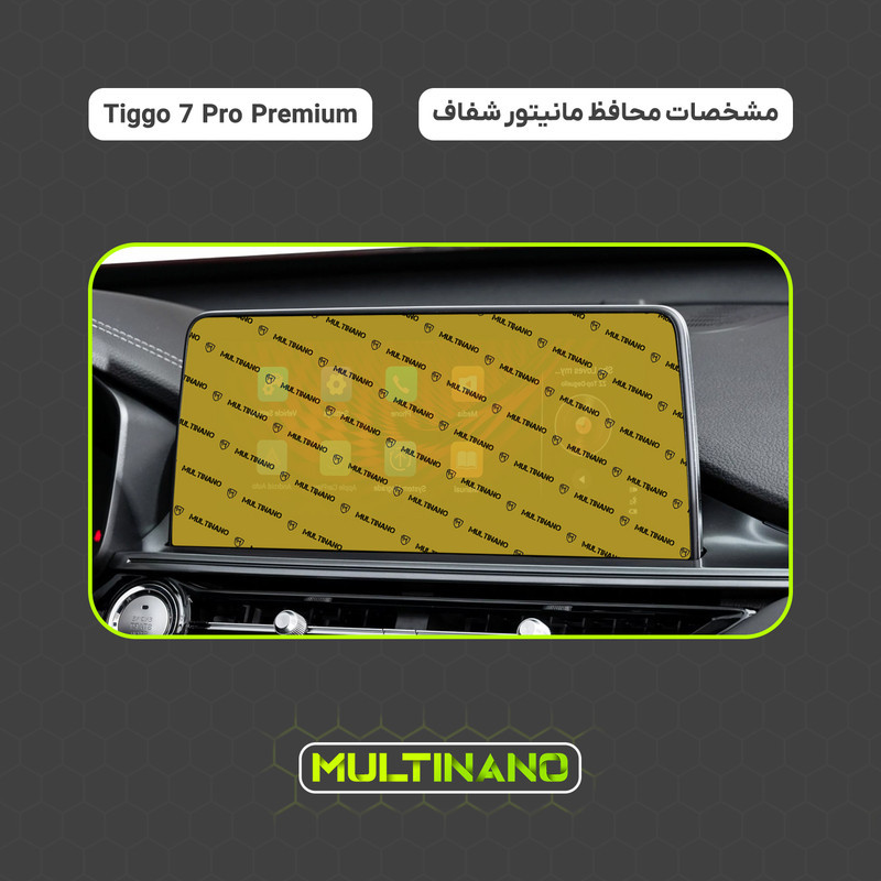 محافظ صفحه نمایش مانیتور خودرو مولتی نانو مدل X-S2N مناسب برای فونیکس Tiggo 7 Pro Premium بسته دو عددی