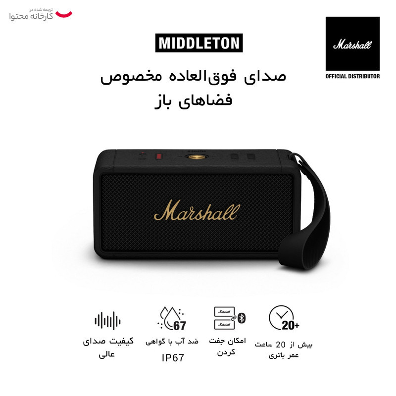 اسپیکر بلوتوثی قابل حمل مارشال امپلیفیکیشن مدل Middleton