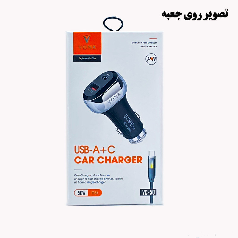 شارژر فندکی 50 وات دو پورت وونک مدل VC--50 به همراه کابل USB-C