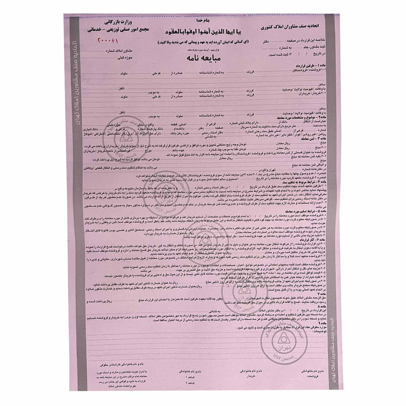 مبایعه نامه مدل کاربن دار سه نسخه