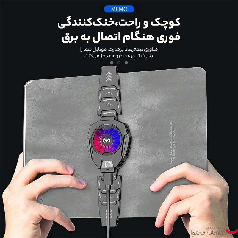 فن خنک کننده تبلت ممو مدل DL05