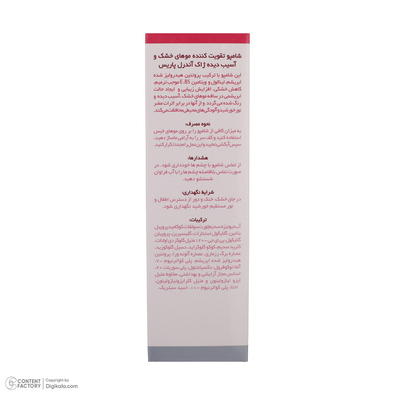 شامپو تقویت کننده مو ژاک آندرل پاریس مدل HYDRACTIS مناسب موهای خشک و آسیب دیده حجم 200 میلی لیتر