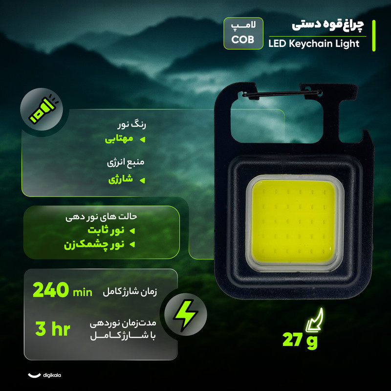چراغ قوه جیبی مدل LED Keychain Light