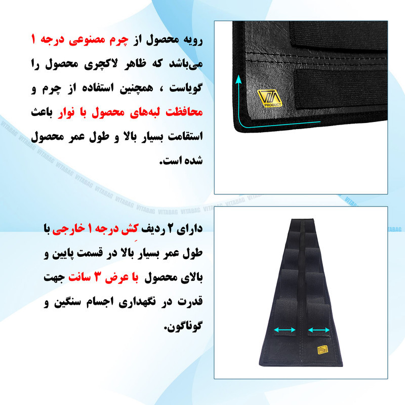 کمربند نظم دهنده صندوق عقب خودرو مدل چرمی واید 5 محفظه