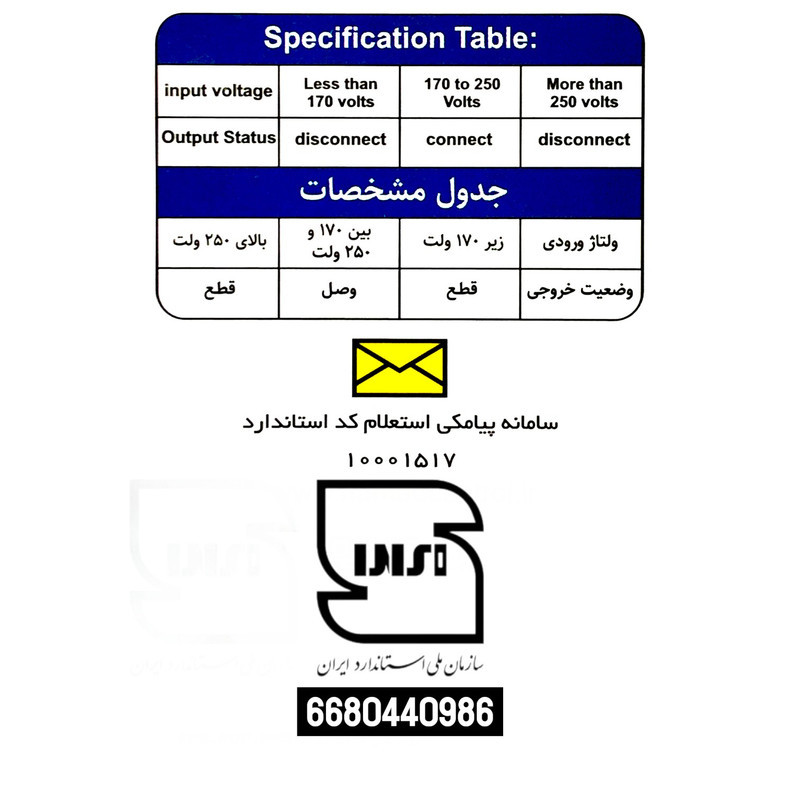 محافظ ولتاژ یخچال و فریزر نماد کنترل مدل دیواری Andia