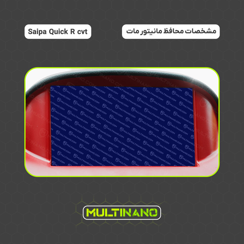 محافظ صفحه نمایش مانیتور خودرو مولتی نانو مدل X-S1M مناسب برای کوییک R cvt