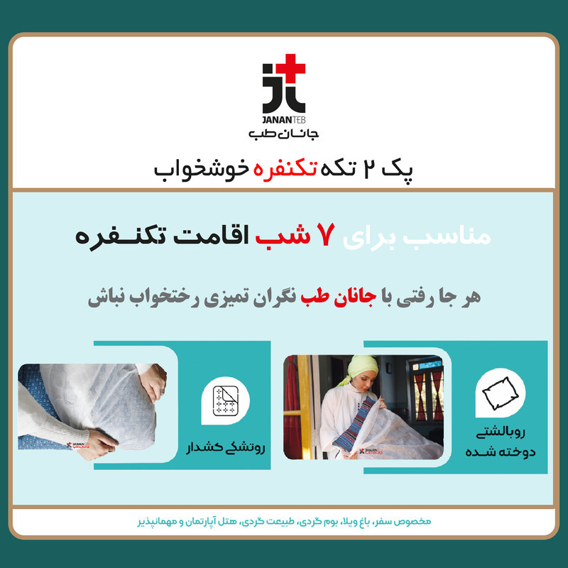 سرویس ملحفه جانان طب مدل یکبارمصرف هتلی تکنفره دو تکه مجموعه 4 عددی