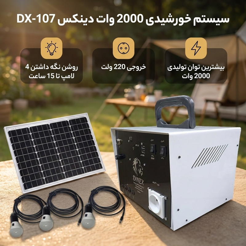سیستم خورشیدی 2000 وات دینکس مدل DX-107