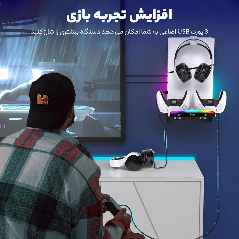 پایه و شارژر دیواری دسته PS5 آی پگا مدل PG-P5S011