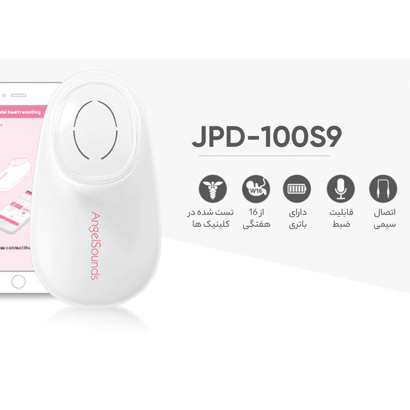 دستگاه شنود و ضبط صدای قلب جنین جامپر مدل AngelSounds JPD-100S9