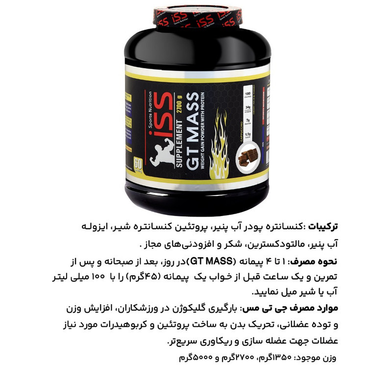 پودر مس با طعم شکلات آی اس اس - ۲۷۰۰ گرم