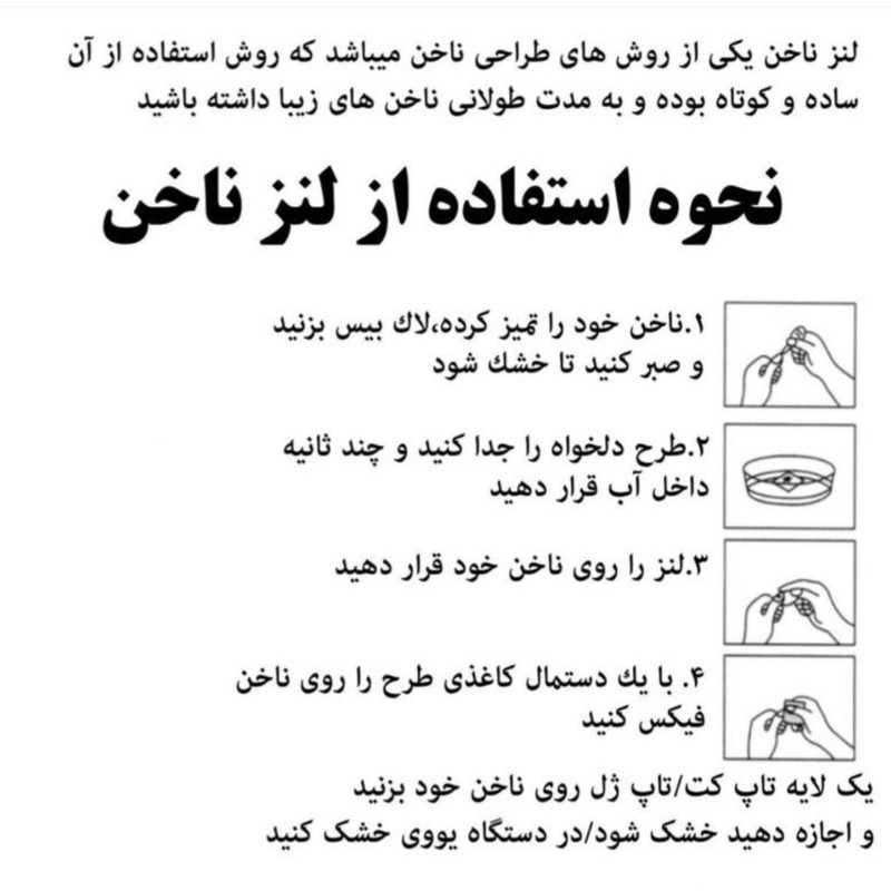 برچسب لنز ناخن رویاسنتر مدل 75