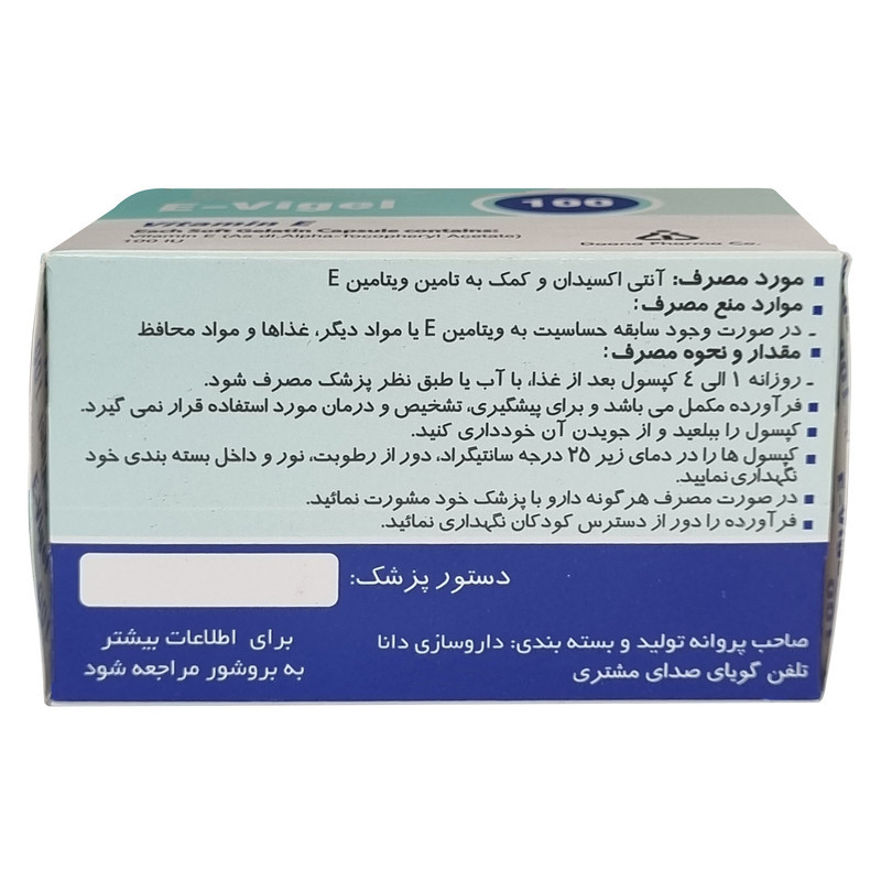 کپسول ویتامین E 100 واحد ایویژل دانا فارما بسته 100 عددی