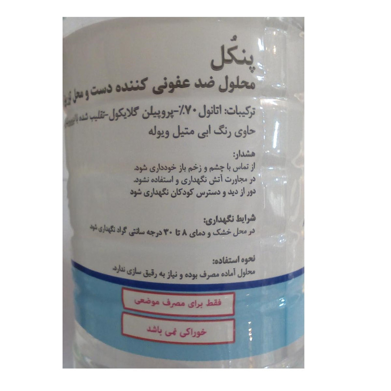 محلول ضدعفونی کننده دست پنکل مدل 01 حجم 500 میلی لیتر