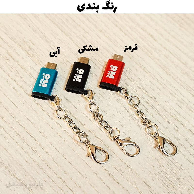 مبدل USB-C به MICROUSB کد CM1002 بسته دو عددی