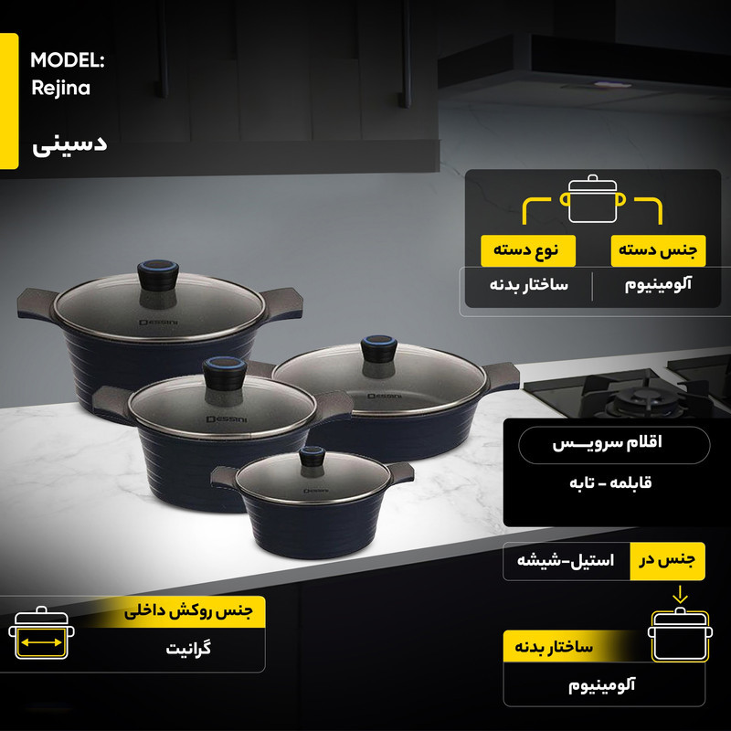 سرویس پخت و پز 8 پارچه دسینی مدل Rejina