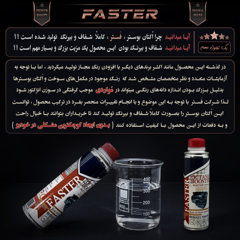 مکمل سوخت و اکتان فستر مدل M-1019 حجم 300 میلی لیتر