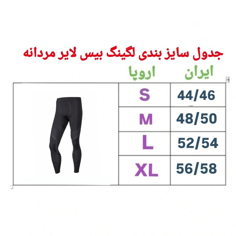 لگینگ ورزشی مردانه مدل بیس لایر 30000