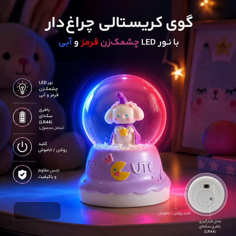 گوی چراغ‌دار مدل Cute با نور LED چشمک زن قرمز و آبی