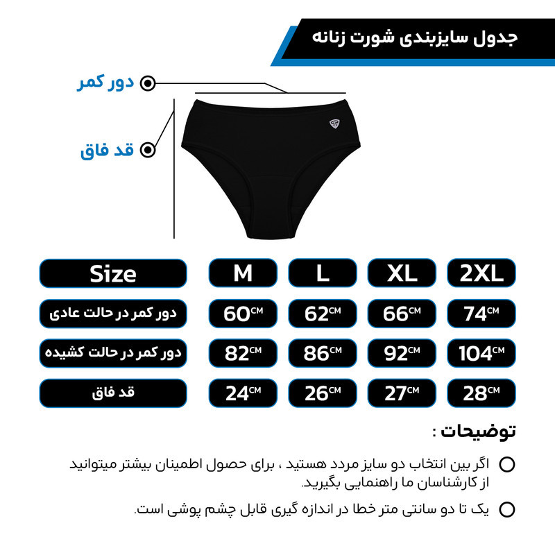 شورت زنانه تاپیک مدل ضدحساسیت مودال بسته 4 عددی