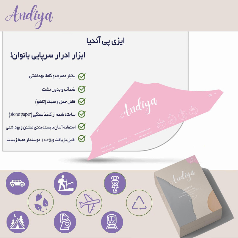 ابزار توالت سفری بانوان آندیا مدل EasyPee مجموعه 8 عددی